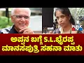 Download Lagu S.L. ಭೈರಪ್ಪ ಜೊತೆಗೆ ಕಳೆದ ನೆನಪುಗಳನ್ನು ಹಂಚಿಕೊಂಡ ಮಾನಸಪುತ್ರಿ | Sahana Vijaykumar | SL Bhyrappa