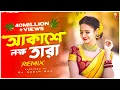 Download Lagu Akashe Lokkho Tara DJ Song | আকাশে লহ্ম তারা | Tiktok viral DJ hits | Dj Suman Raj