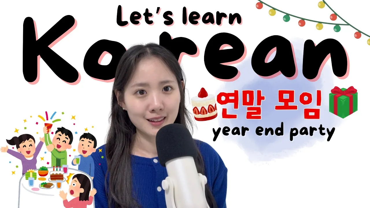[SUB/PDF] Korean podcast Ep.95 | 연말 모임 | Korean listening practice for intermediate