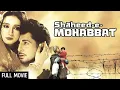 Download Lagu दास्ताँ सिपाही के प्यार की - Shaheed E Mohabbat Full Movie HD | Gurdas Maan, Divya Dutta