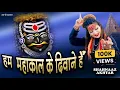Download Lagu We are crazy about Mahakal - Shahnaaz Akhtar Maha Shivratri Special Bhajan 2025 | Hindi Devotional