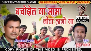 gondi song bachozel ga mama suresh velade