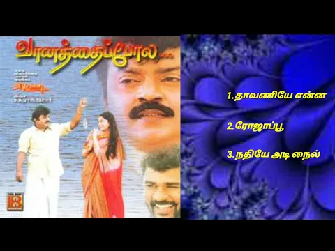 Download MP3 Vaanathaippola 2000 Tamil Movie Songs l Tamil Mp3 Song Audio Jukebox l #tamilmp3songs
