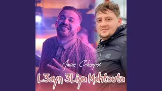 L3ayn 3liya Mahtoutha Feat Dib El3ajib Dib El3Ajib 