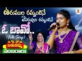 Download Lagu Urumula Rammantine Merupula Rammantine Folk Song by Singer Mukundha |Bathukamma Sambaralu |VanithaTV
