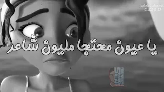 حالة واتس مهرجان افوكاتو بالعسل غناء عصام صاصا دندنها
