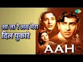 आ जा रे अब मेरा दिल पुकारे | Aah | Lata Mangeshkar | Mukesh Songs | Nargis | Raj Kapoor