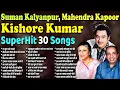 Download Lagu Suman Kalyanpur | Kishore Kumar | Mahendra Kapoor | ना तुम हमे जानो | सैयां संग जीना सैयां संग मरना