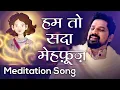 Lagu Hum To Sada Mehfooz Hue Hain | Harish Moyal - Meditation Song | Awakening TV | Brahma Kumaris