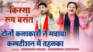  gyanender sardhana u0026 harendra nagar 