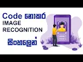 Image recognition without coding in sinhala 2022