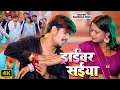 Lagu #video | ड्राइवर सईया मारे क्लच | #Raushan Rohi | #Anjali Bharti | New Maghi Song