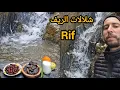 Lagu أجمل شلالات في الريف جنة فوق الأرض أيت وياغر إقليم الحسيمة 