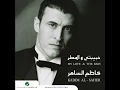Mamnoo"aton Anti - Kazem Al Saher