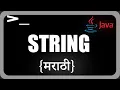 String in Java Java Programming in Marathi
