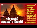 Download Lagu प्रचंड गाजलेली सकाळची भक्तिगीते । मनाला तृप्त करणारी मराठी भक्तिगीते | Sakalchi Marathi Bhaktigeete