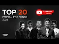 Download Lagu Top 20 Persian Pop Songs 2022 ( بیست تا از بهترین آهنگ های پاپ )