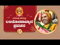 Download Lagu Lalitopakhyana Pravachana by SriSamsthana - Day 11 | Navaratra Namasya 2025