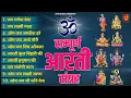 Lagu सबसे ज़्यादा सुनी जाने वाली आरतियां | सम्पूर्ण आरती संग्रह |जय लक्ष्मी माता | जय गणेश देवा Aartiyan