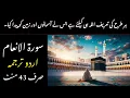 Download Lagu Surah Al An'am Quran Only Urdu Translation