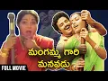 Download Lagu Mangamma Gari Manavadu Full Movie | Nandamuri Balakrishna | Suhasini | Rajshri Telugu