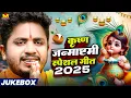Download Lagu कृष्ण जन्माष्टमी | Krishna Janmashtami Song | Janmashtami Ka Gana | Krishna Song | Janmashtami Gana