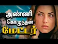 Download Lagu அண்ணிக்கு குழந்தை இல்லை 😱கொழுந்தன் உதவி செய்கிறான் | Tamil Dubbed Hollywood Movie Explained