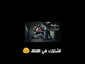 اشفي غليله [عبد السلام محمد و  بدر الشعيبي]