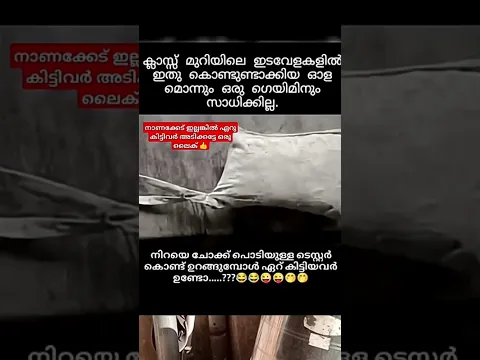 ഇടവേളകളിൽ #shortvideo