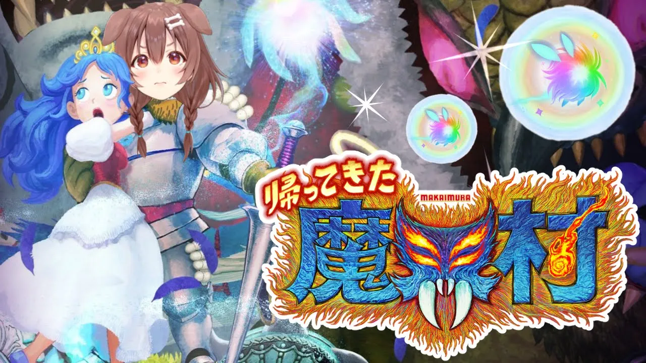 鬼畜ゲー！？「帰ってきた魔界村」やるぞおおおおおおお！
