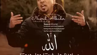 نصرت بدر الغربه 