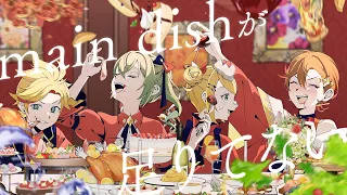 main dishが足りてない / 宮守文学 feat.鏡音レン, 初音ミク, 鏡音リン, MEIKO