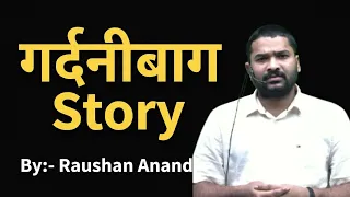 गर्दनीबाग Protest Story | गर्दनीबाग Protest में छात्रों की मांग क्या थी| #by_raushan_anand