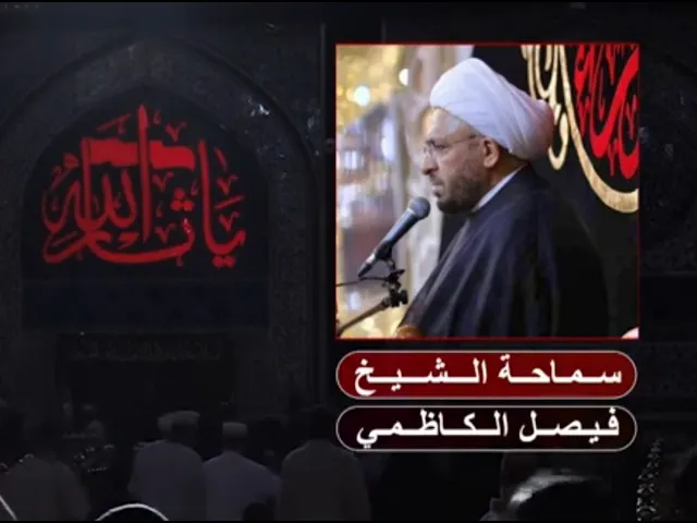 ⁣شبابنا في الغرب - د - الشيخ فيصل الكاظمي مركز الإمام الخوئي لندن  -- 8 محرم 1445