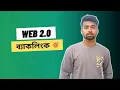 How To Create Web 2 0 Backlink Web 2 0 Backlinks Site List