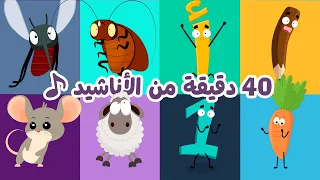 أغاني تعليمية للأطفال مع زكريا | الحيوانات والحروف والأرقام والألوان
