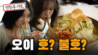 오이 폭탄 냉면 호? 불호? [#전현무계획4] | MBN 20261023 방송