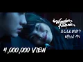 WONDERFRAME - แผ่เมตตา 【 OFFICIAL MV 】