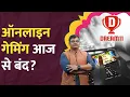 Download Lagu Online Gaming Bill: 1 करोड़ जुर्माना, 3 साल कैद... Online Betting पर बैन क्यों? Dream 11 | LT Show