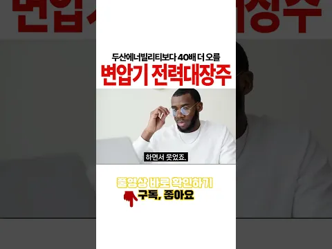 블랙록·국민연금이 엄청나게 쓸어 담는 ' 이 기업' 변압기 新전력 대장주 '이 종목'