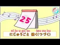 Download Lagu 【唱歌學日文】日期歌/【日付の歌】＃12