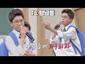Download Lagu [선공개] 트로트 천재가 알려주는 인생, 정동원(Jung Dong-won)의 '여백'♪ (for. 형님들♥) 아는 형님(Knowing bros) 229회