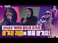 Download Lagu 어깨를 들썩이게 하는 공식 주제가를 소개합니다! [2022 카타르 월드컵 조추첨]