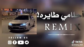 احلامي طايره   دندنها