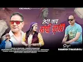 Download Lagu MERI YAAD NAHI DAHI  | RAMESH THAKUR RJ | KAMLESH KUMAR KMS | DEVINA THAKUR | VICKY GUGU FILMS|