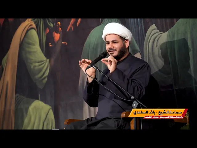 ⁣من الروايات الغريبة #الشيخ_رائد_الساعدي