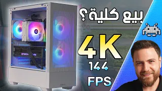 تجميعات 4k HIGH REFRESH RATE صارو رخاص اذا بتبيع ك ية 