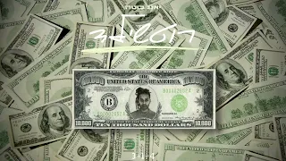 יאנג בוטה רוטשילד 