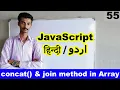 javascript tutorial for beginners in Hindi Urdu Concat join method function in array in javascript