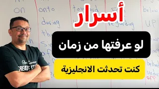 اساسيات تجعل تحدث الانجليزية اسهل مما تتوقع 